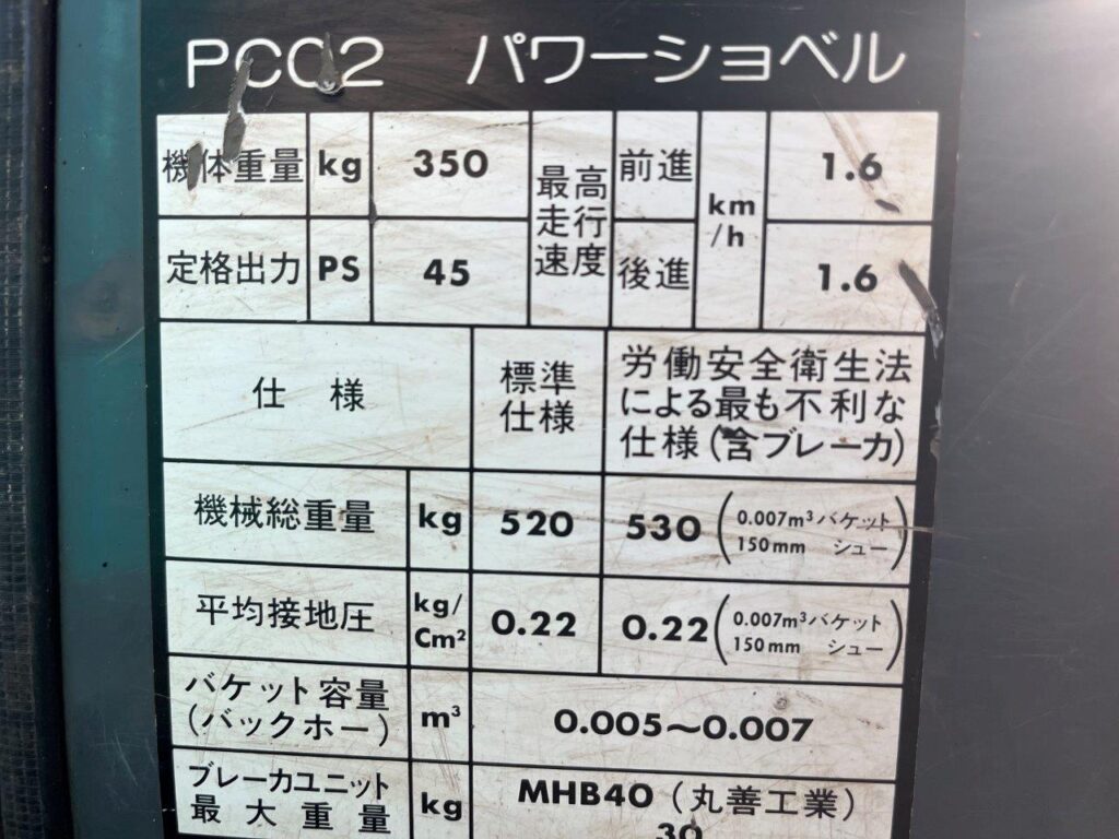 平成7年　コマツ　PC02-1A　0.01㎥　油圧配管付・★使用時間584時間！★