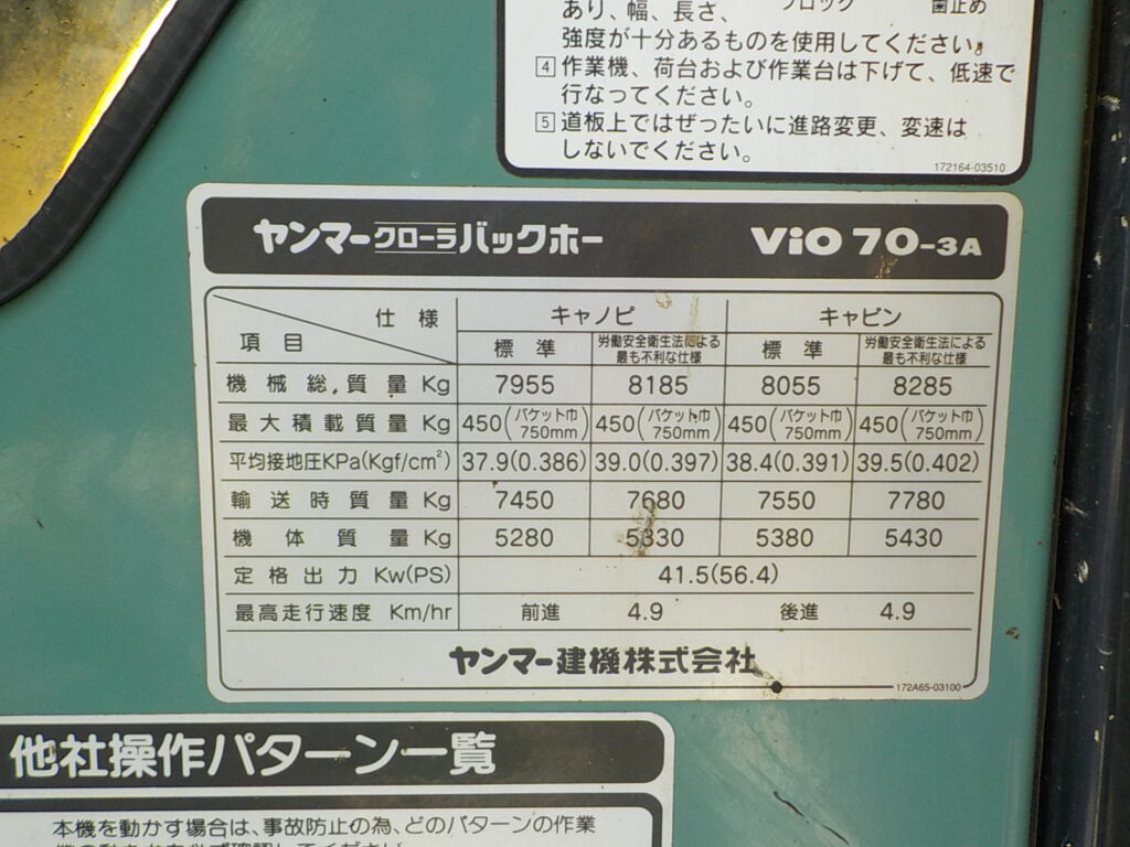 ヤンマー　バックホー　Vio70-3A　★0.25立米★ワンタッチ式★使用時間約5400HR★