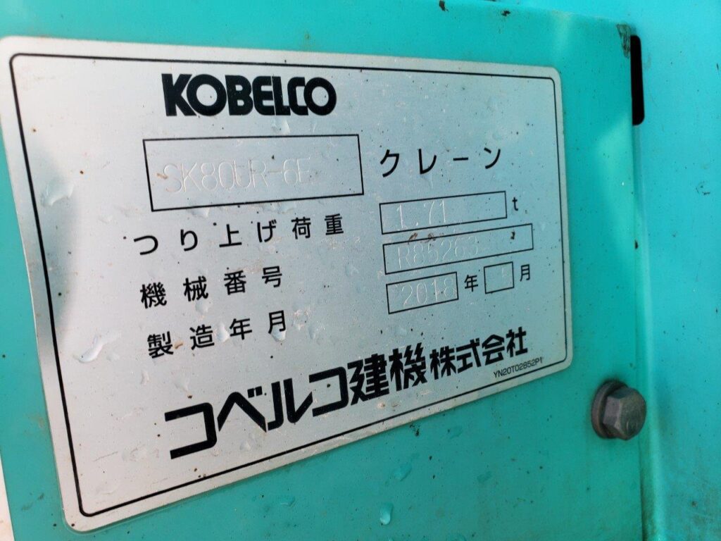 平成30年　コベルコ　SKU80UR-6E　0.28立米　オフセットブーム・クレーン仕様・後方超小旋廻
