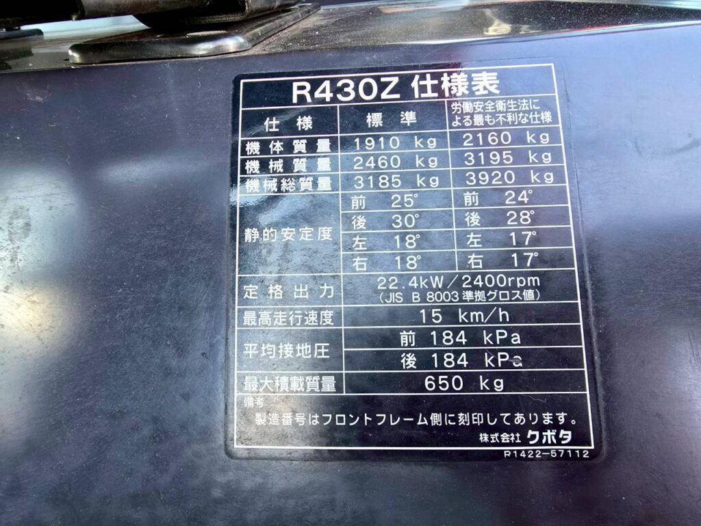 平成25年　クボタ R430Z　バケット幅158cm　0.4立米　使用時間1071時間