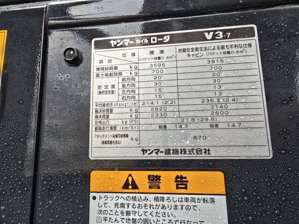 平成28年　ヤンマー　V3-7　0.4立米　スノースパイクタイヤ装着車・使用時間712時間