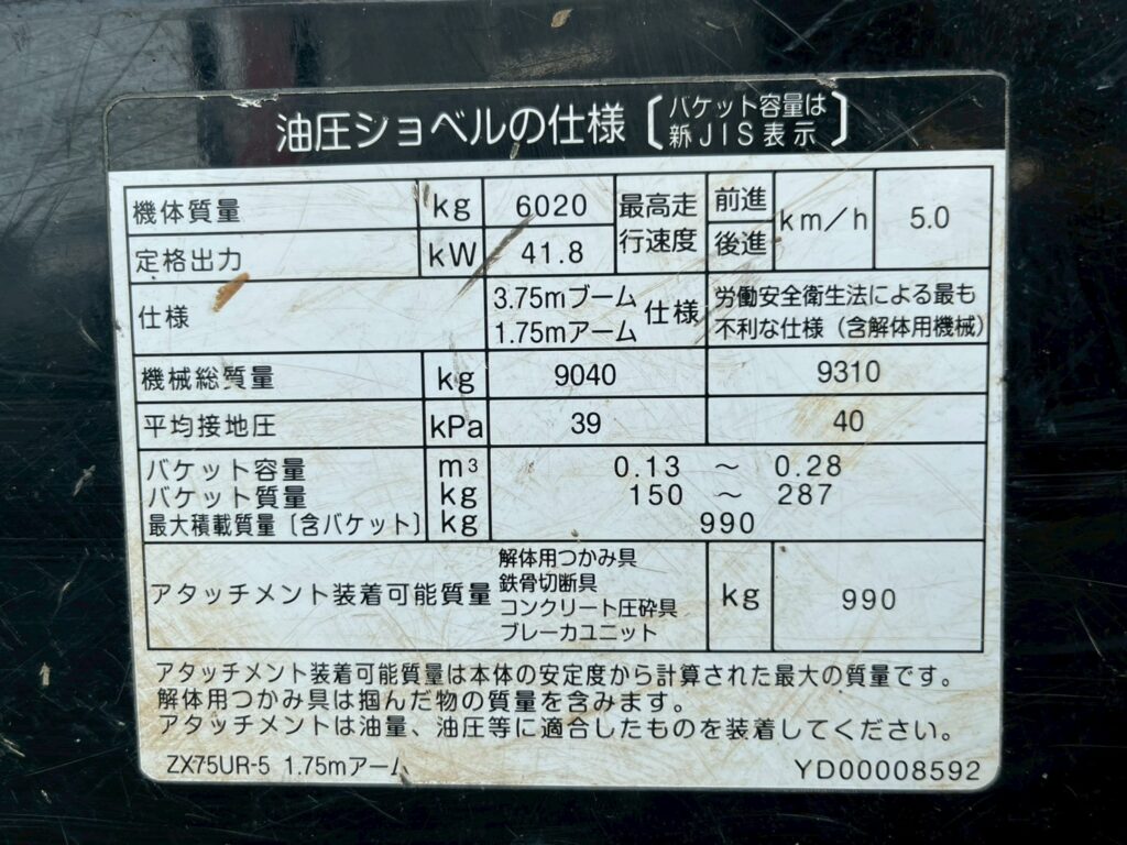 【平成29年製】日立　バックホー　ZX75UR-5B　オフセットブーム　後方超小旋回　クレーン仕様　旋回マルチ　鉄キャタゴムパッド　油圧ショベル　パワーショベル　【お問い合わせは北見店へ～TEL0157-57-7166～】