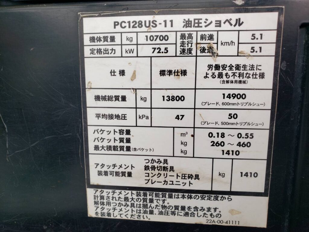 平成30年　コマツ　PC128US-11　0.45立米　★ｴｱｺﾝ・ﾜｲﾄﾞｷｬﾀ・ｸﾚｰﾝ仕様・旋回ﾏﾙﾁ・ｻｲﾄﾞｶﾒﾗ・ﾊﾞｯｸｶﾒﾗ・後方超小旋回★