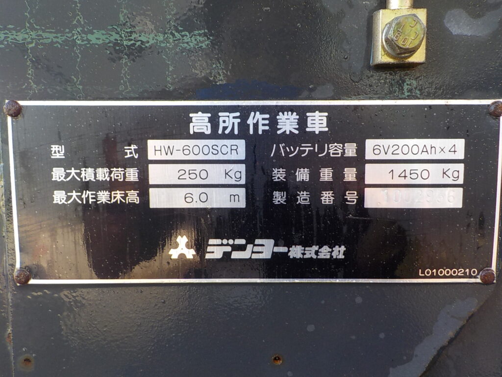 デンヨー　6ｍ高所作業機　ＨＷ－６００ＳＣＲ　★100Ｖバッテリー充電式