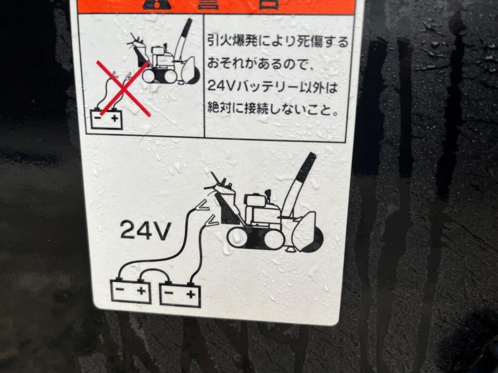 平成14年　ホンダ　ハイブリッド除雪機　HS9801i