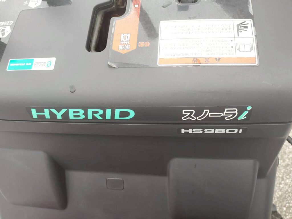 平成14年　ホンダ　ハイブリッド除雪機　HS980i