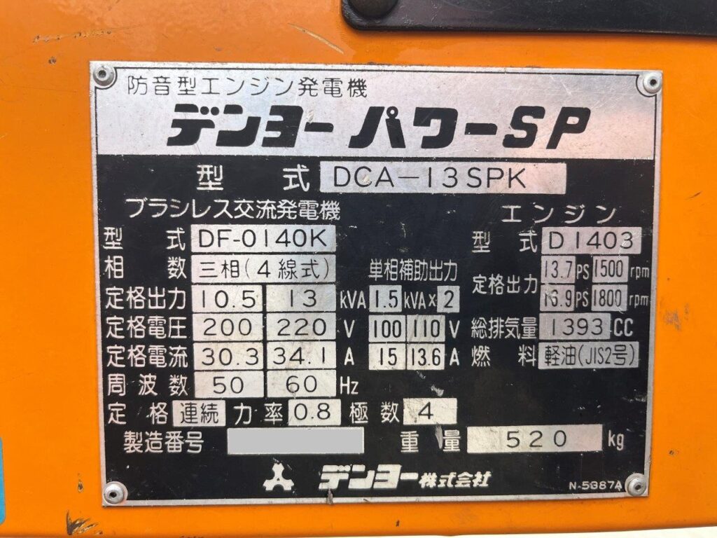 デンヨー　発電機　DCA-13SPK