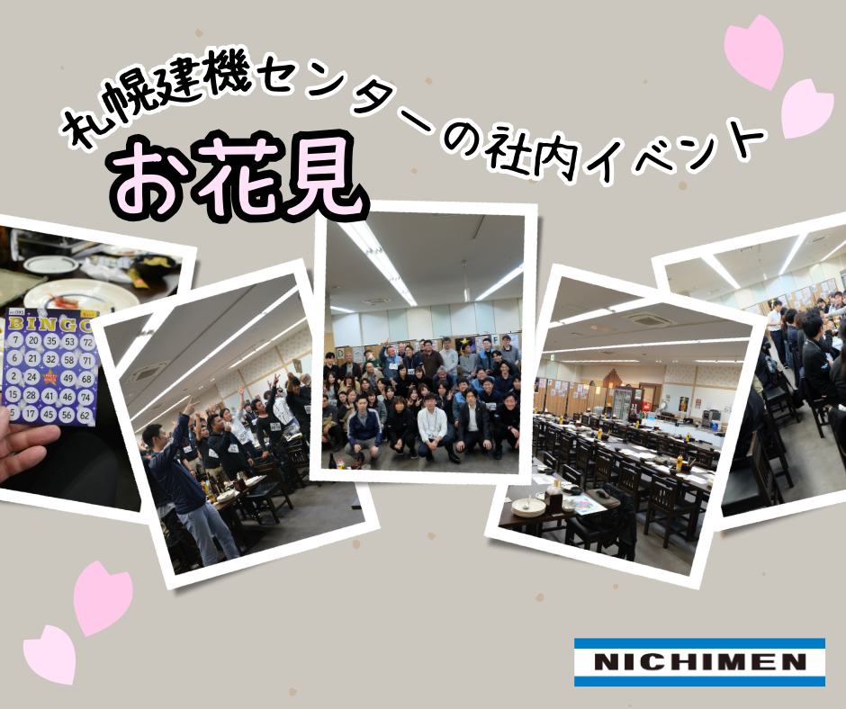 【社内お花見イベントを開催しました！】