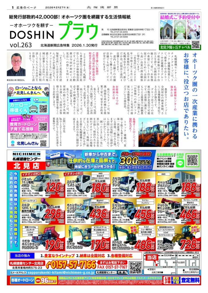 DOSHINプラウに掲載中です！