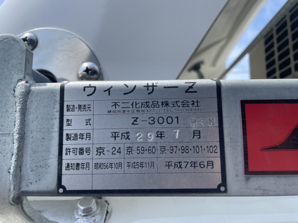 平成29年　トヨエース２トン冷蔵冷凍車４WD　全塗装済み　車検1年付