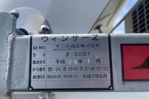 サムネイル: 平成29年　トヨエース２トン冷蔵冷凍車４WD　全塗装済み　車検1年付
