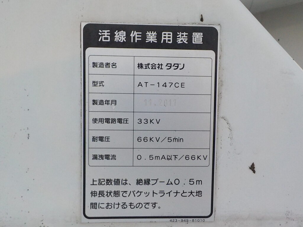 平成23年　エルフ 14.6ｍ高所作業車　★電工仕様★絶縁バケット★ウインチ★車検令和7年12月★