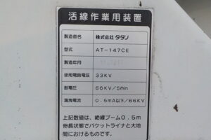 サムネイル: 平成23年　エルフ 14.6ｍ高所作業車　★電工仕様★絶縁バケット★ウインチ★車検令和7年12月★