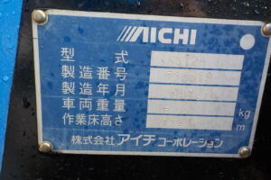 サムネイル: 平成20年　キャンター 11.9ｍ高所作業車　ＦＲＰバケット