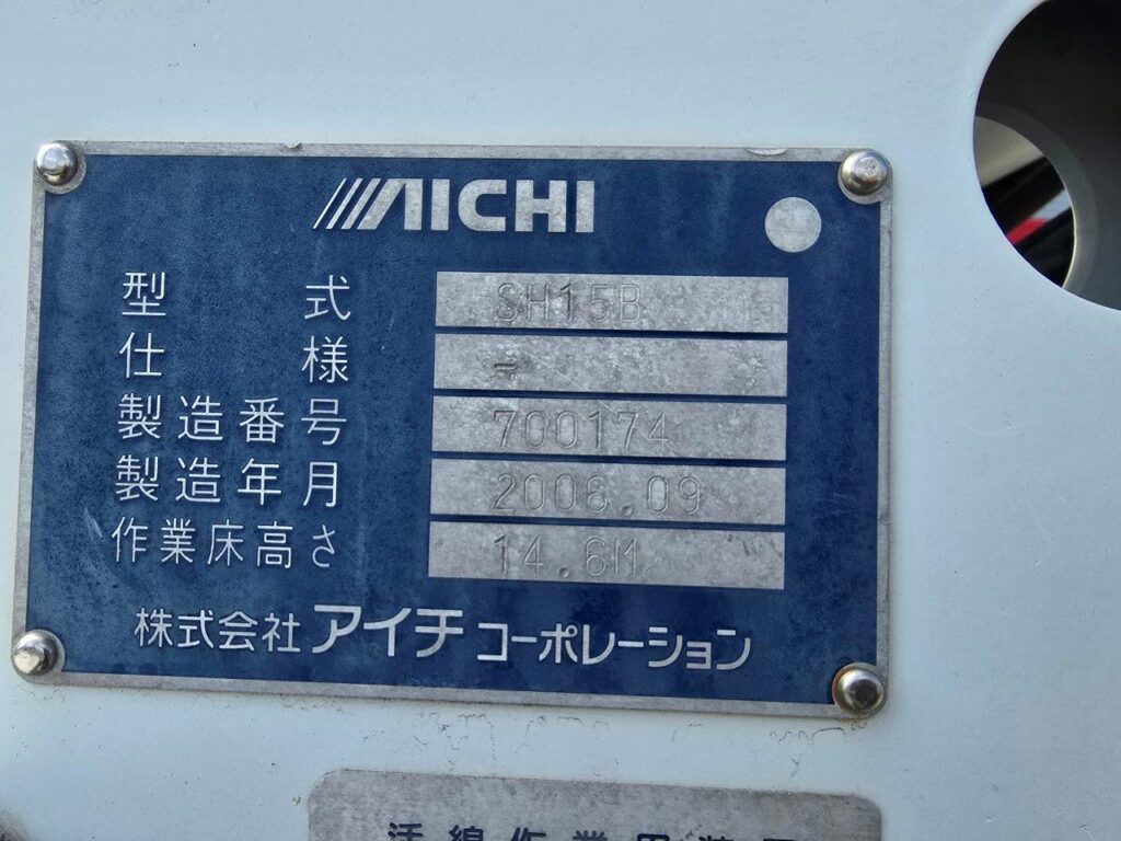 平成18年　いすゞ　エルフ　14.6ｍ高所作業車　電工仕様・ウィンチ付（車検2年付）
