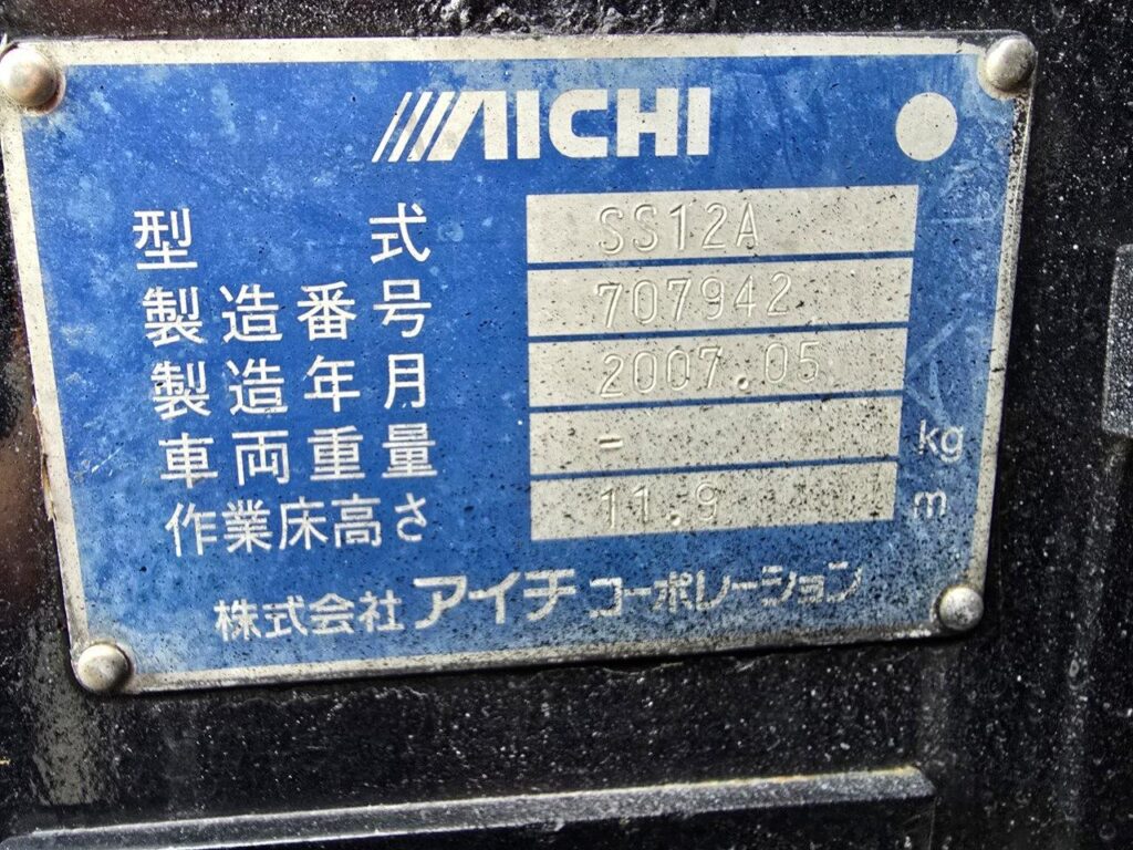 平成19年　三菱　キャンター　11.9ｍ高所作業車　スチールバケット・張り出し不要アウトリガー（車検2年付）
