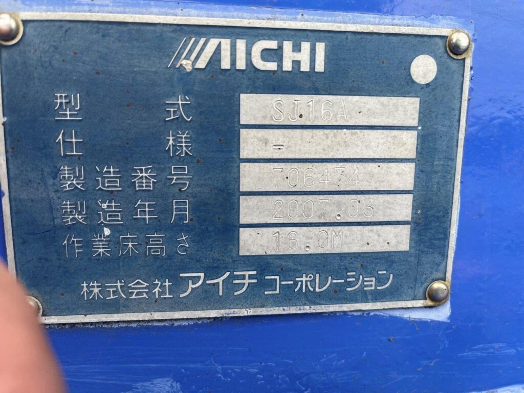 平成19年　日野　デュトロ　16ｍ高所作業車　スチールバケット（車検2年付）