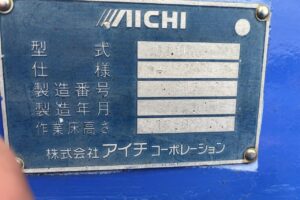 サムネイル: 平成19年　日野　デュトロ　16ｍ高所作業車　スチールバケット（車検2年付）