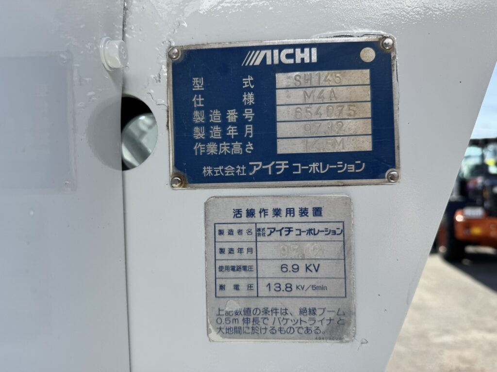 平成22年　キャンター14.5M高所作業車　FRPバケット　上物アイチ　全塗装済み　車検2年付