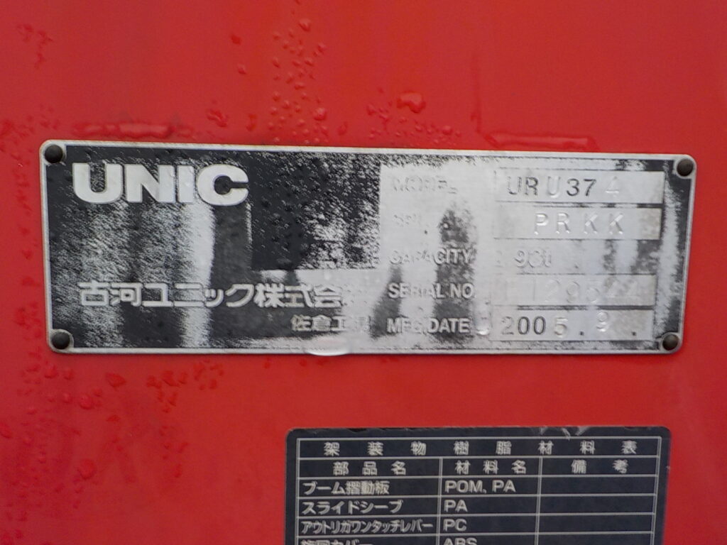 平成20年　レンジャー 4ｔ4段クレーンロング　★ラジコン★差違いアウトリガー★パラフック★