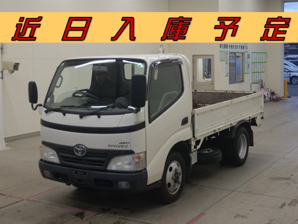 ＜入庫予定＞　平成20年　トヨエース2トン平　４WD　車検1年付
