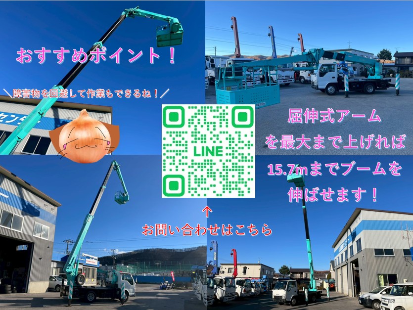 北見店おすすめ！！◆平成21年式　いすゞ　エルフ15.7m　◆屈伸式ブーム高所作業車　スチールバケット (車検1年付）　札幌・江別・旭川・北見・釧路どこでも全国対応可能です！　　　　　　　　　　　　　　　　お問い合わせは北見店へ～TEL0157-57-7166～