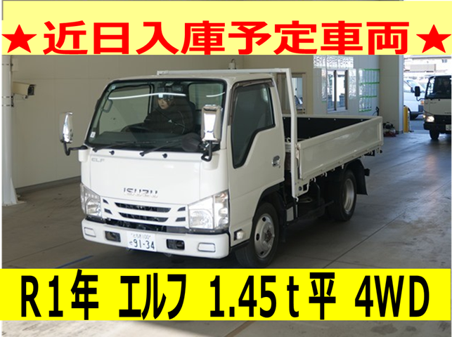 《近日入庫！》令和１年　いすゞ　エルフ　1.45トン平　4WD（車検令和９年１月）