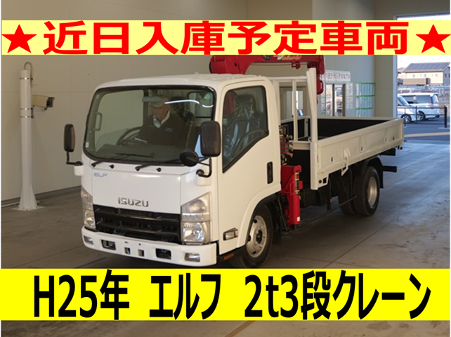 《近日入庫！》平成25年　いすゞ　エルフ　２トン３段クレーン（車検１年付）