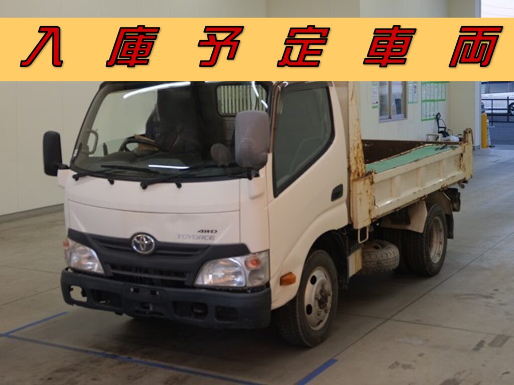 ＜近日入庫予定＞平成26年　トヨエース2トンダンプ 4WD　フル装備　5MT　車検1年付
