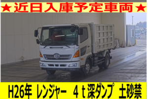 《近日入庫！》平成26年　日野　レンジャー　４トン深ダンプ　土砂禁（車検１年付）