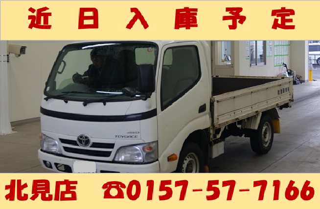 【近日入庫予定！】H28　トヨエース1.35トン平　4WD　札幌・江別・旭川・北見・釧路どこでも全国対応可能です！　