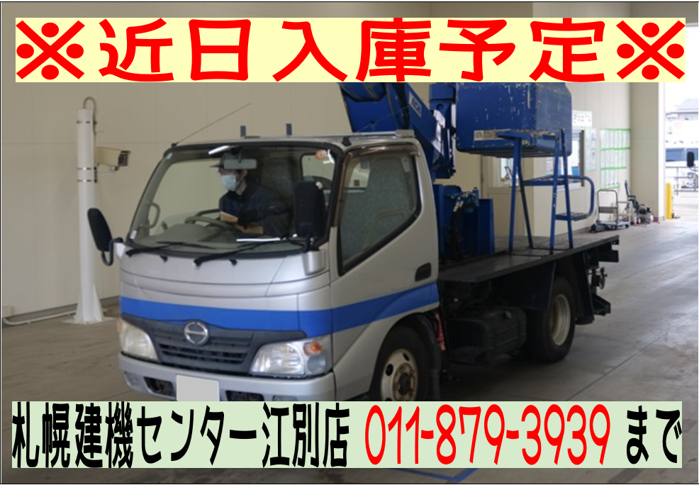 ◆近日入庫予定◆　H20 デュトロ 9.7ｍ高所作業車　★4ＷＤ★FRPバケット★車検令和9年1月★