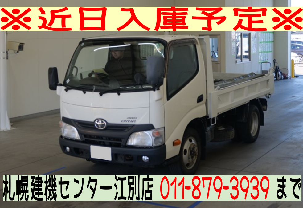 ◆近日入庫予定◆　H27 ダイナ 2ｔダンプ　★4ＷＤ★コボレーン★