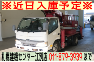 ◆近日入庫予定◆　H24 デュトロ 11.9ｍ高所作業車　★スチールバケット★後方格納★