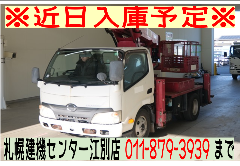◆近日入庫予定◆　H24 デュトロ 11.9ｍ高所作業車　★スチールバケット★後方格納★