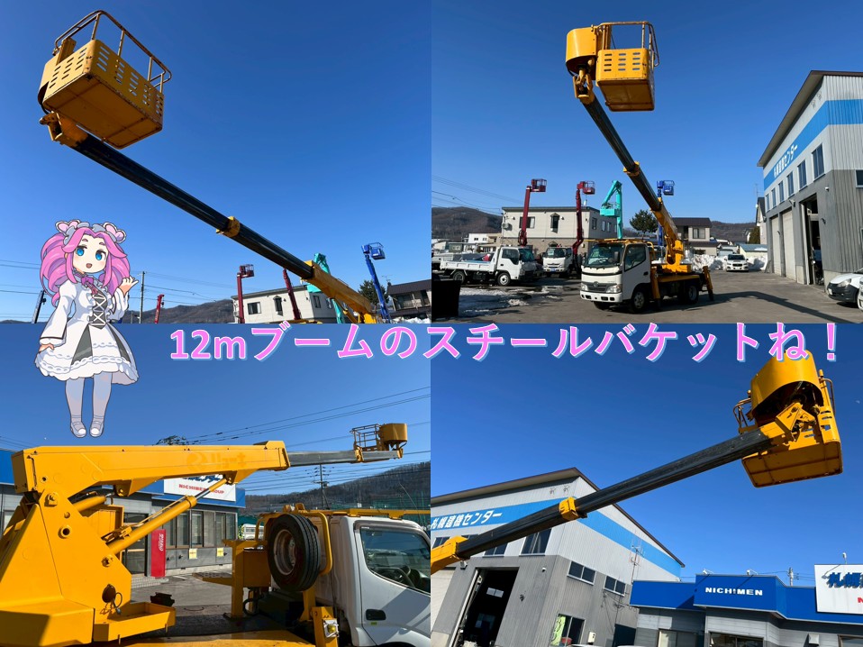 【高所作業車】平成20年式日野デュトロ　スチールバケット【12mブーム】★札幌・江別・旭川・北見・釧路どこでも全国対応可能です！お問合せは北見店へ～TEL0157-57-7166～