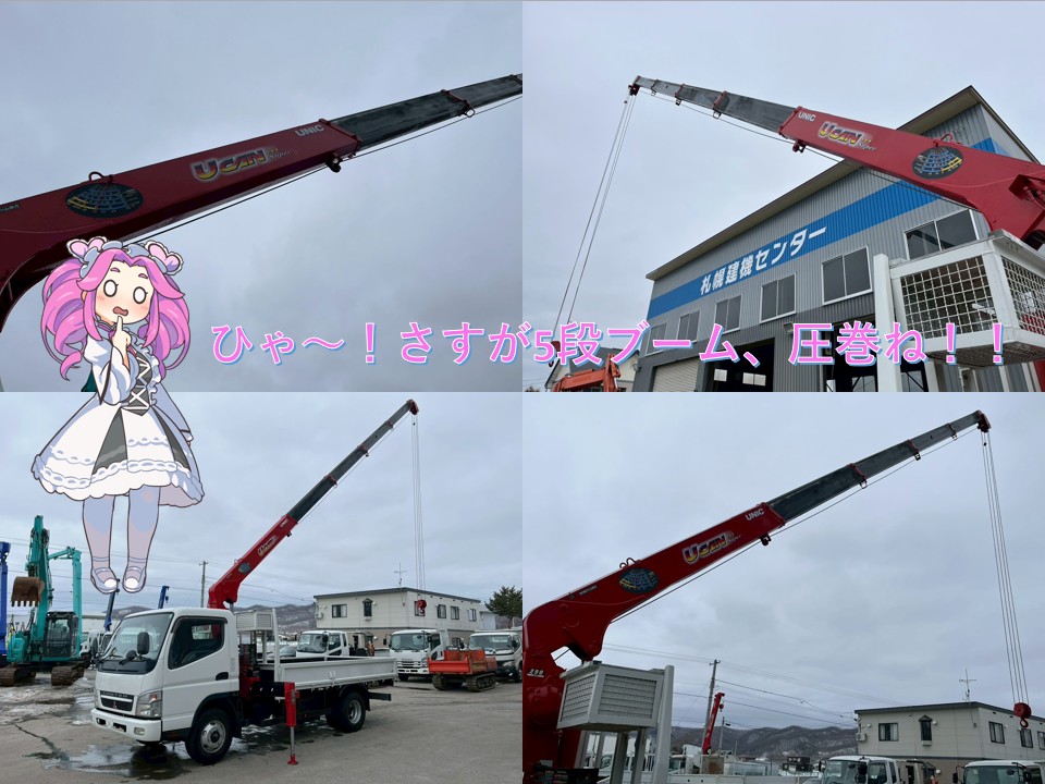 【平成18年式】三菱キャンター3.5tクレーン付き平ボデー！【5段ブームラジコン付き】車検令和8年11月 札幌・江別・旭川・北見・釧路どこでも全国対応可能です！【お問い合わせは北見店へ～TEL0157-57-7166～】