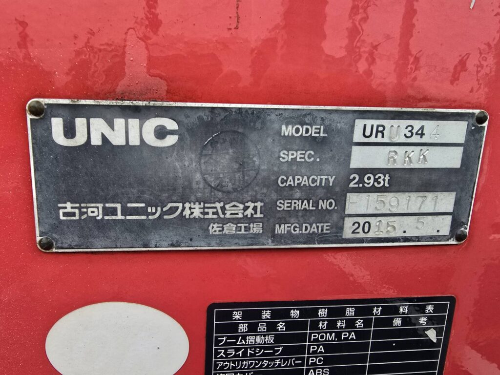 平成27年　いすゞ　フォワード　４トン４段クレーンロング　フックイン・ラジコン付（車検令和８年11月）